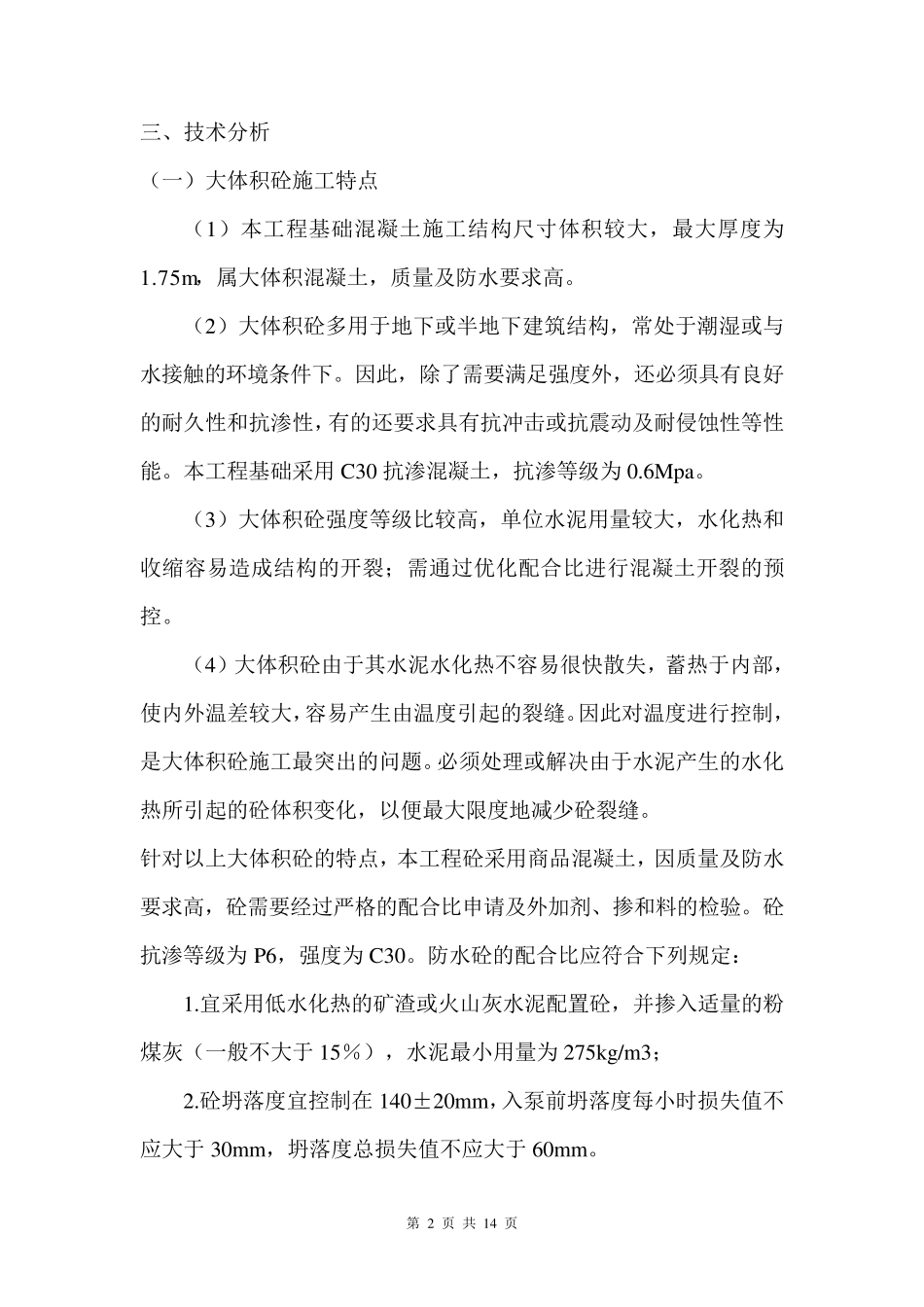 大体积砼专项施工方案_第2页