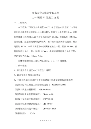 大体积砼专项施工方案