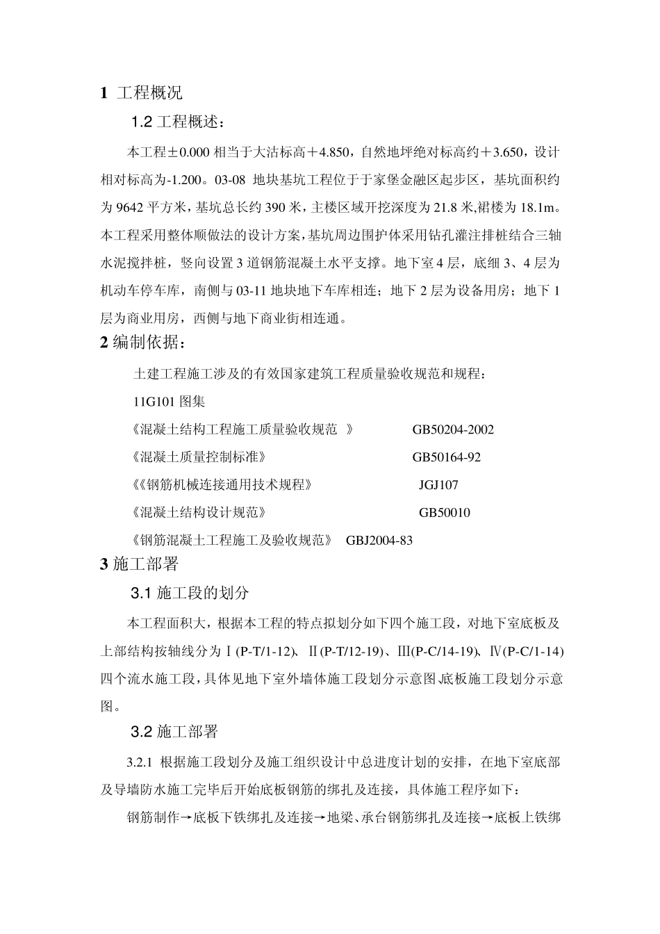 大体积钢筋施工专项方案_第1页