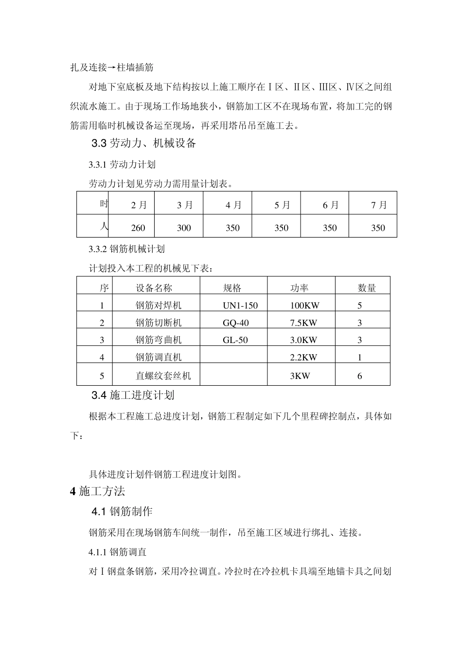 大体积钢筋施工专项方案_第2页