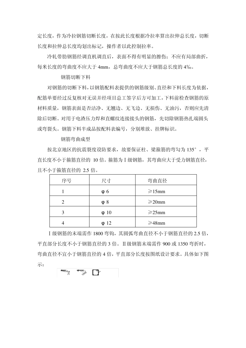 大体积钢筋施工专项方案_第3页