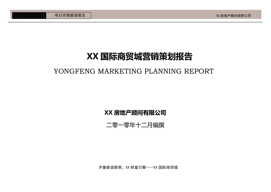大体量专业五金建材市场营销策划方案[成熟]_第1页