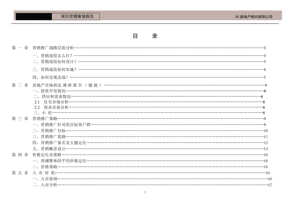 大体量专业五金建材市场营销策划方案[成熟]_第2页