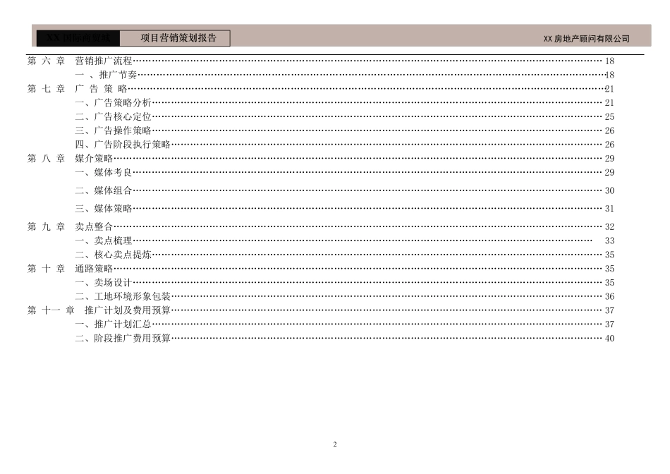 大体量专业五金建材市场营销策划方案[成熟]_第3页