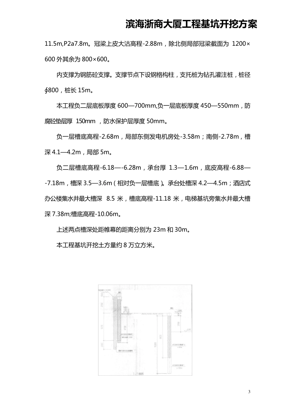 大体量深基坑(8米)开挖方案(论证方案)_第3页