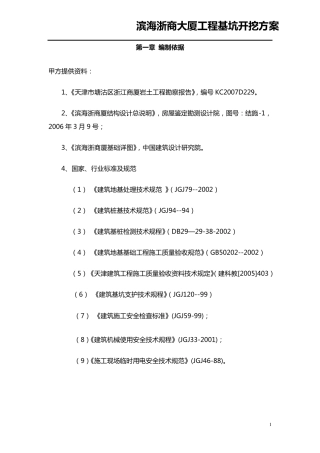 大体量深基坑(8米)开挖方案(论证方案)