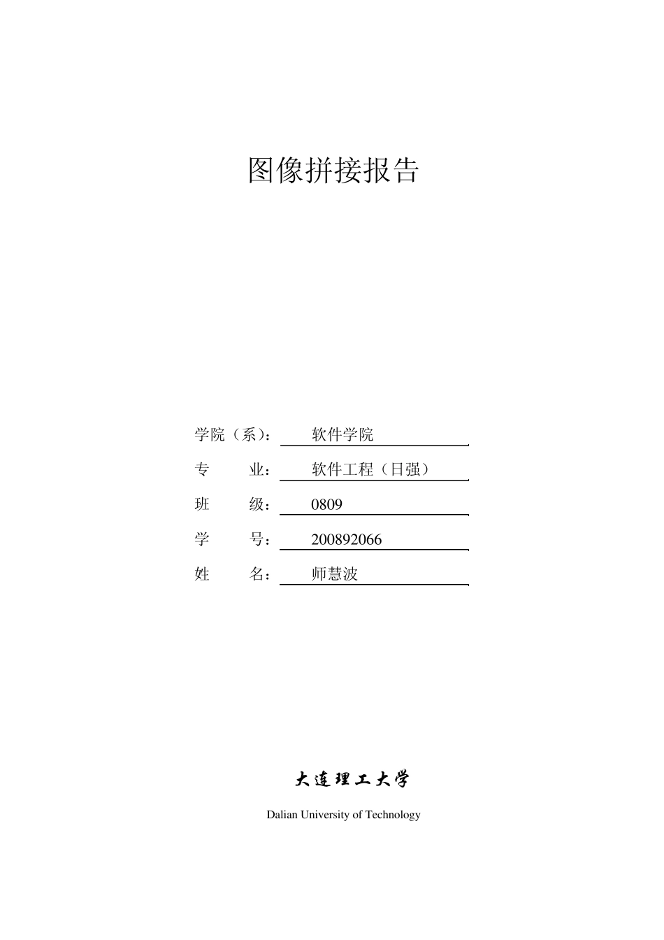 大作业图像拼接_第1页