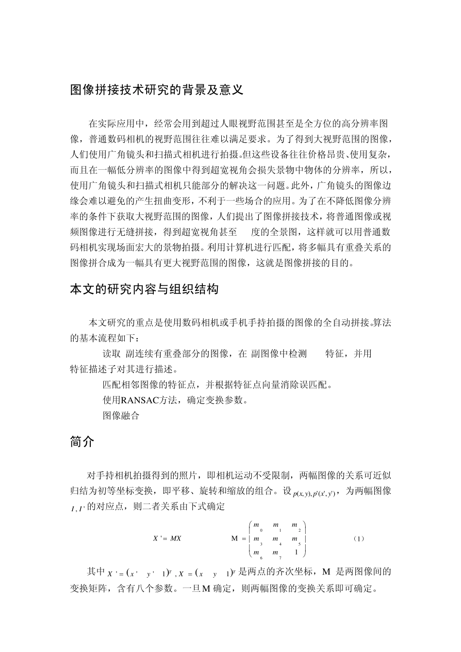 大作业图像拼接_第2页