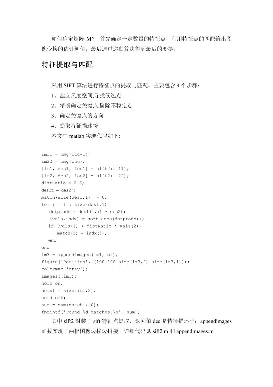 大作业图像拼接_第3页