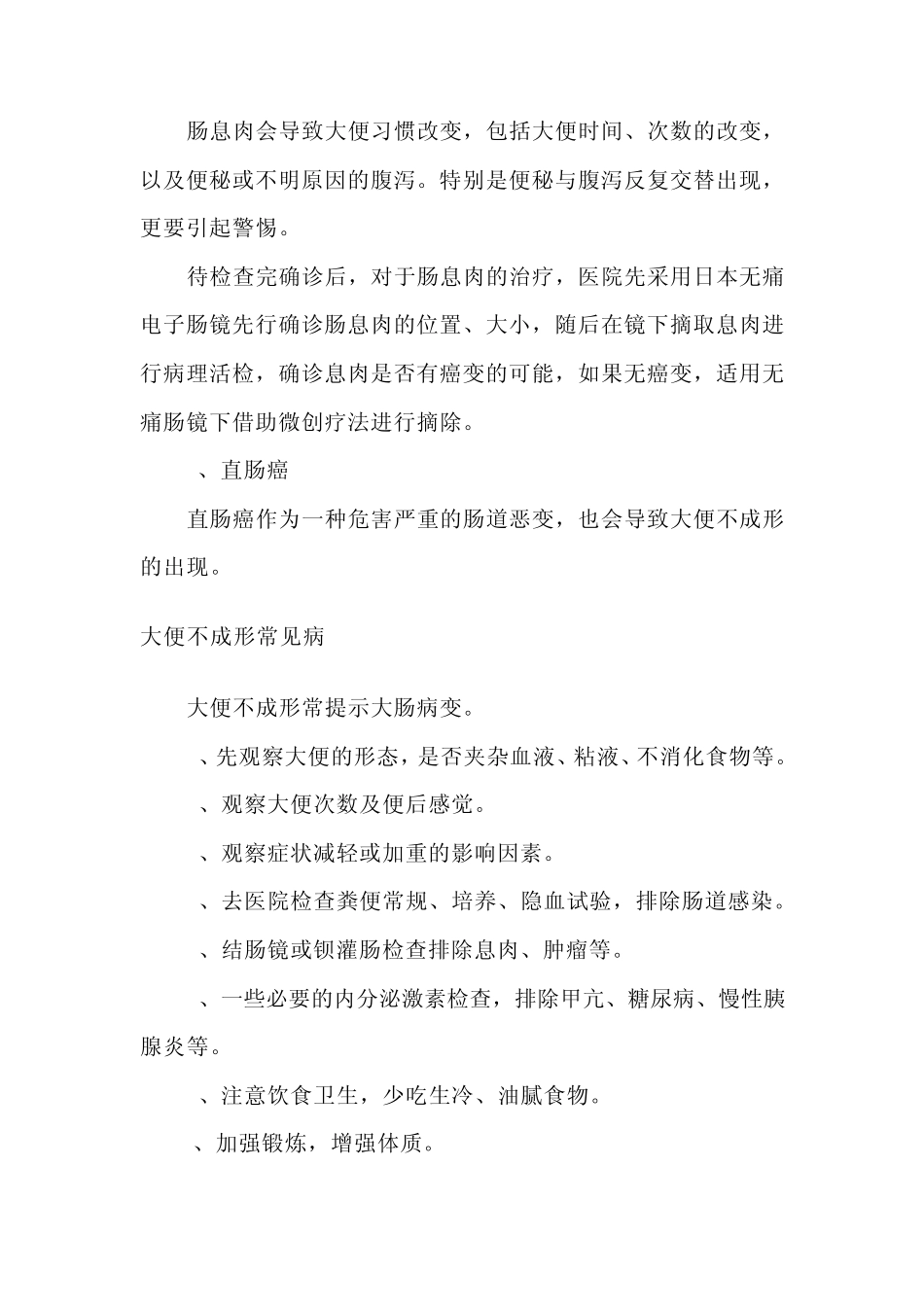 大便不成形的原因1_第2页