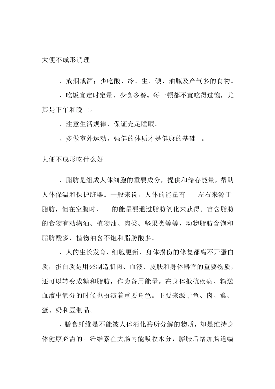 大便不成形的原因1_第3页