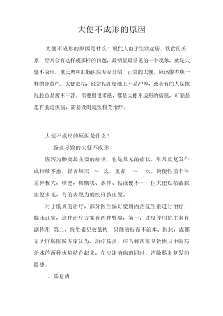 大便不成形的原因1