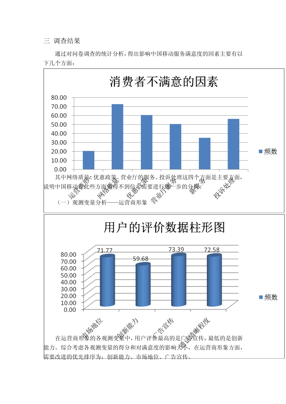 大修中国移动顾客满意度质量改善方案_第3页