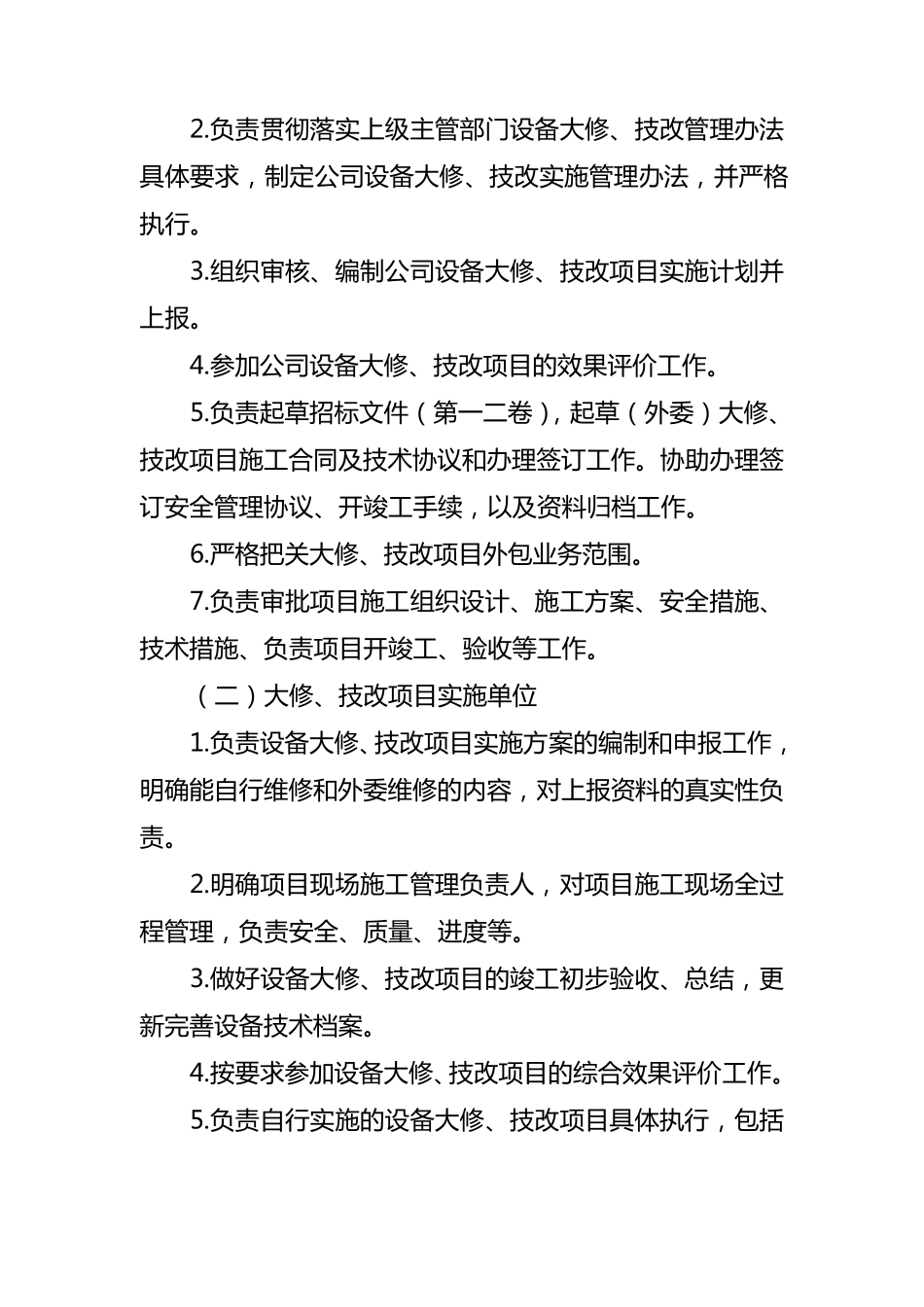 大修技改工程管理办法_第3页