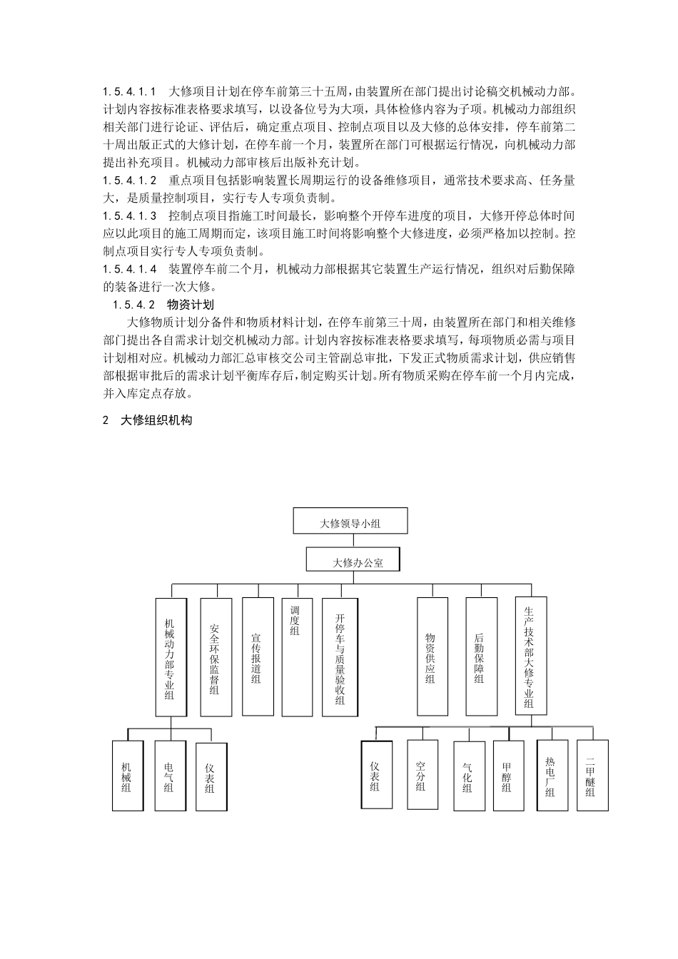 大修管理规定_第2页