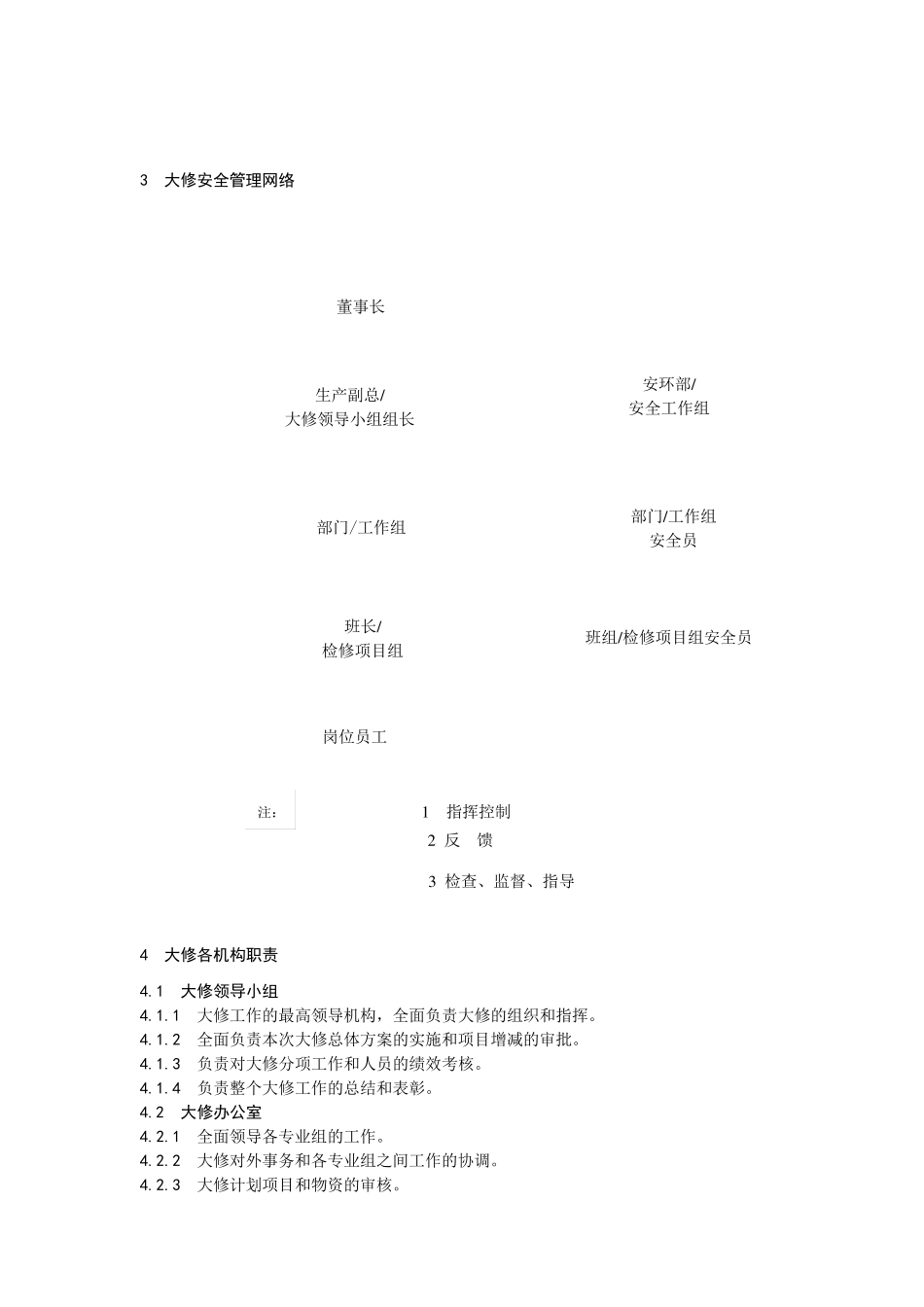 大修管理规定_第3页