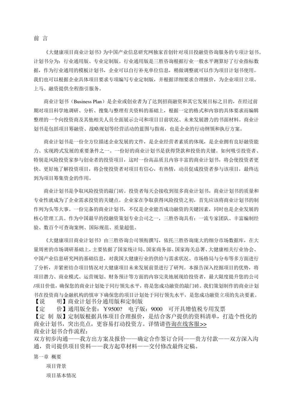 大健康项目商业计划书_第2页