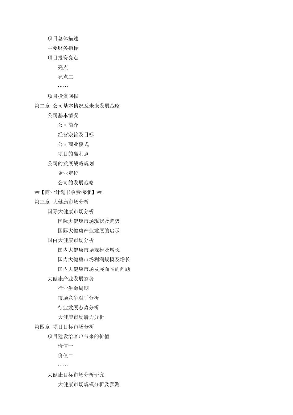 大健康项目商业计划书_第3页