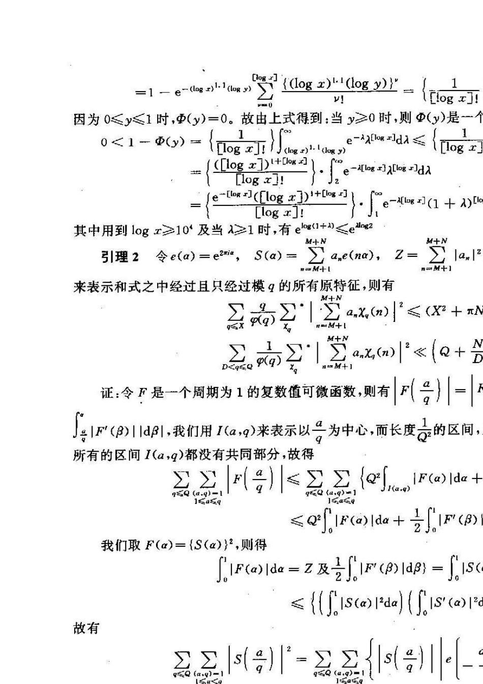 大偶数表为一个素数及一个不超过二个素数的乘积之和陈景润_第2页