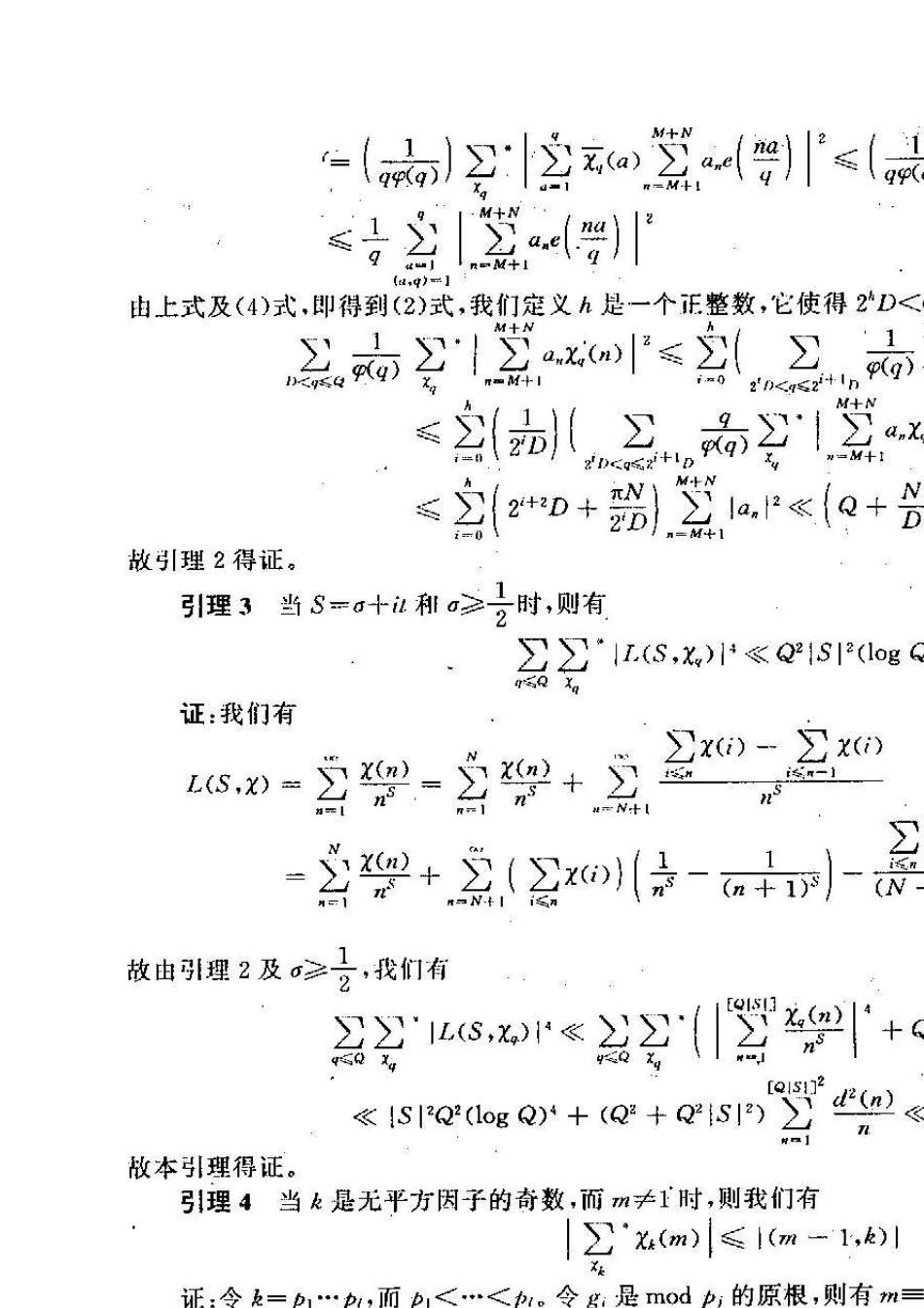 大偶数表为一个素数及一个不超过二个素数的乘积之和陈景润_第3页