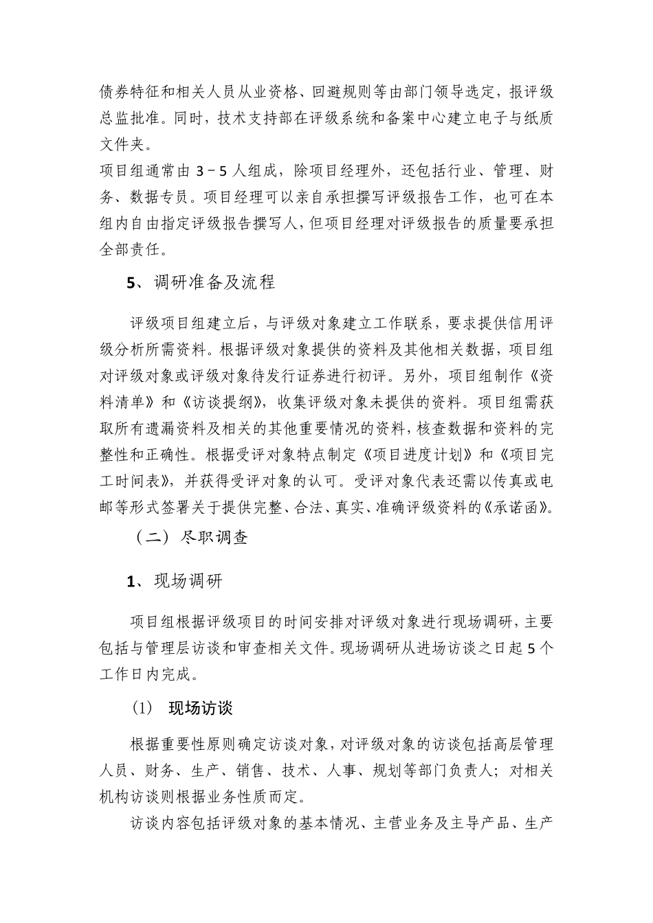 大公信用评级方法及流程_第2页