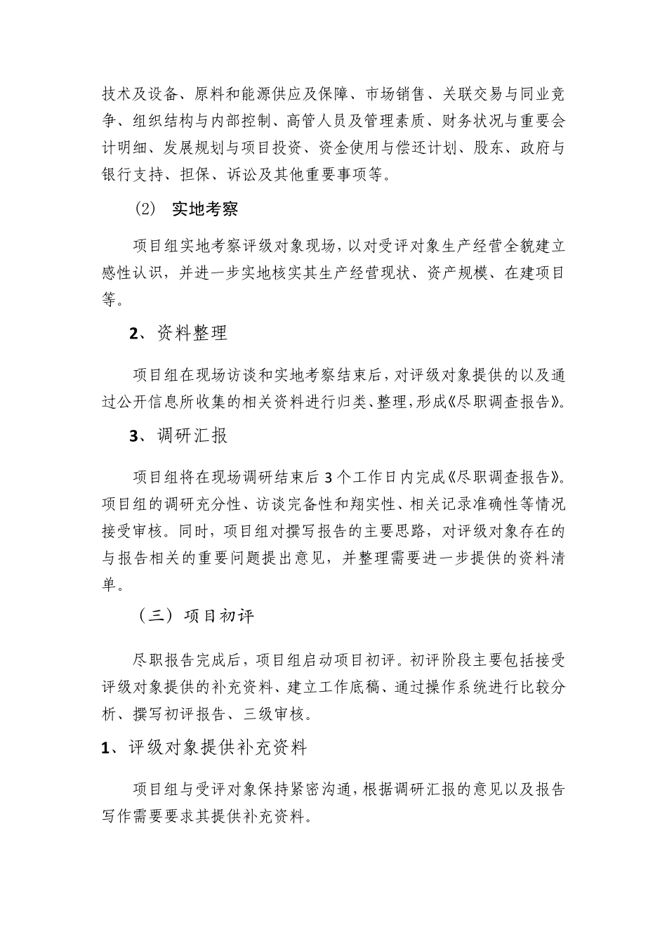 大公信用评级方法及流程_第3页