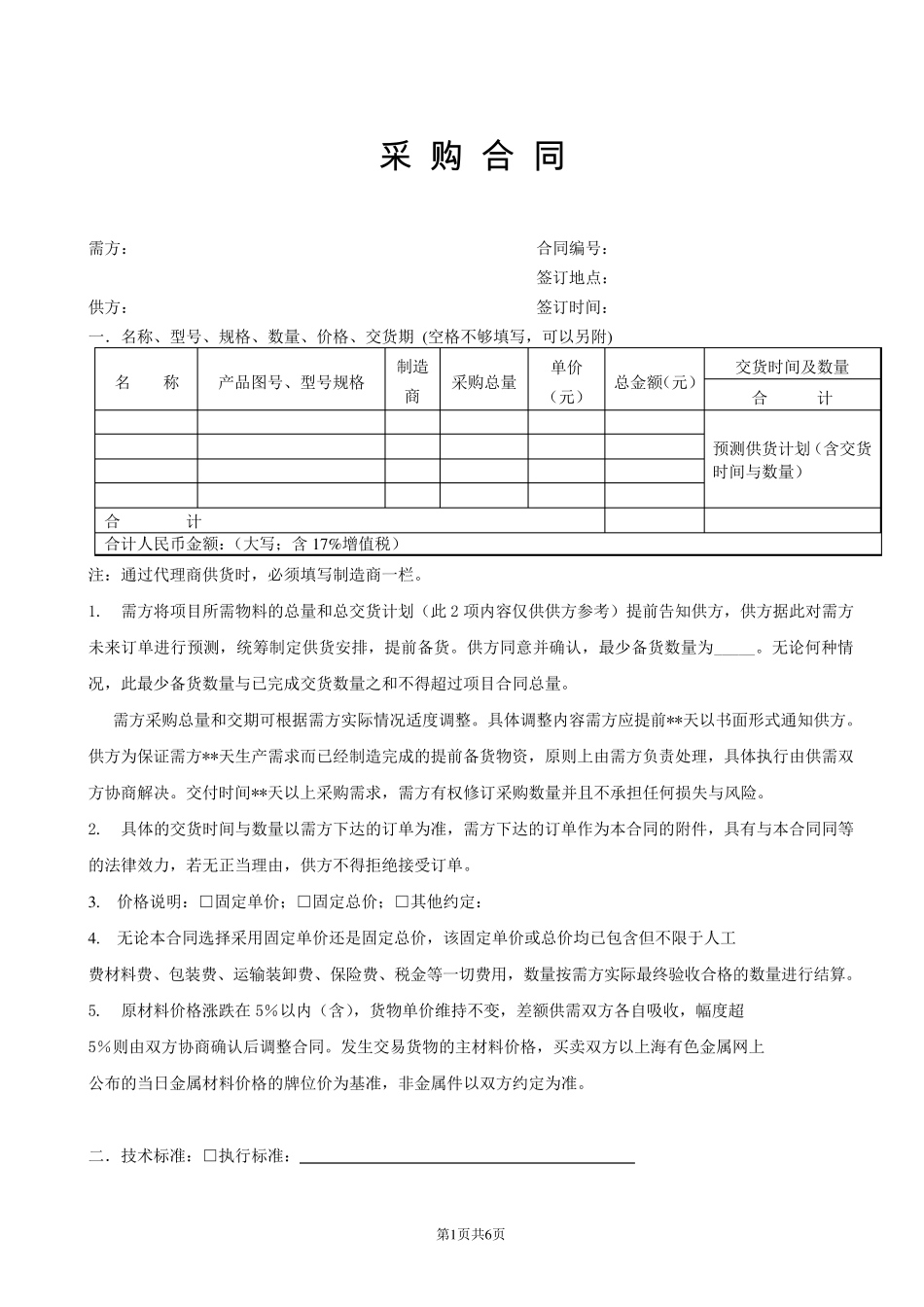 大公司采购合同标准版(样稿)_第1页
