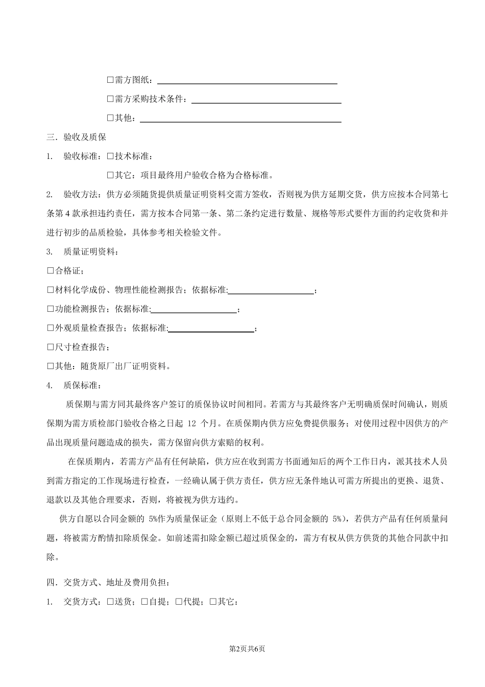 大公司采购合同标准版(样稿)_第2页