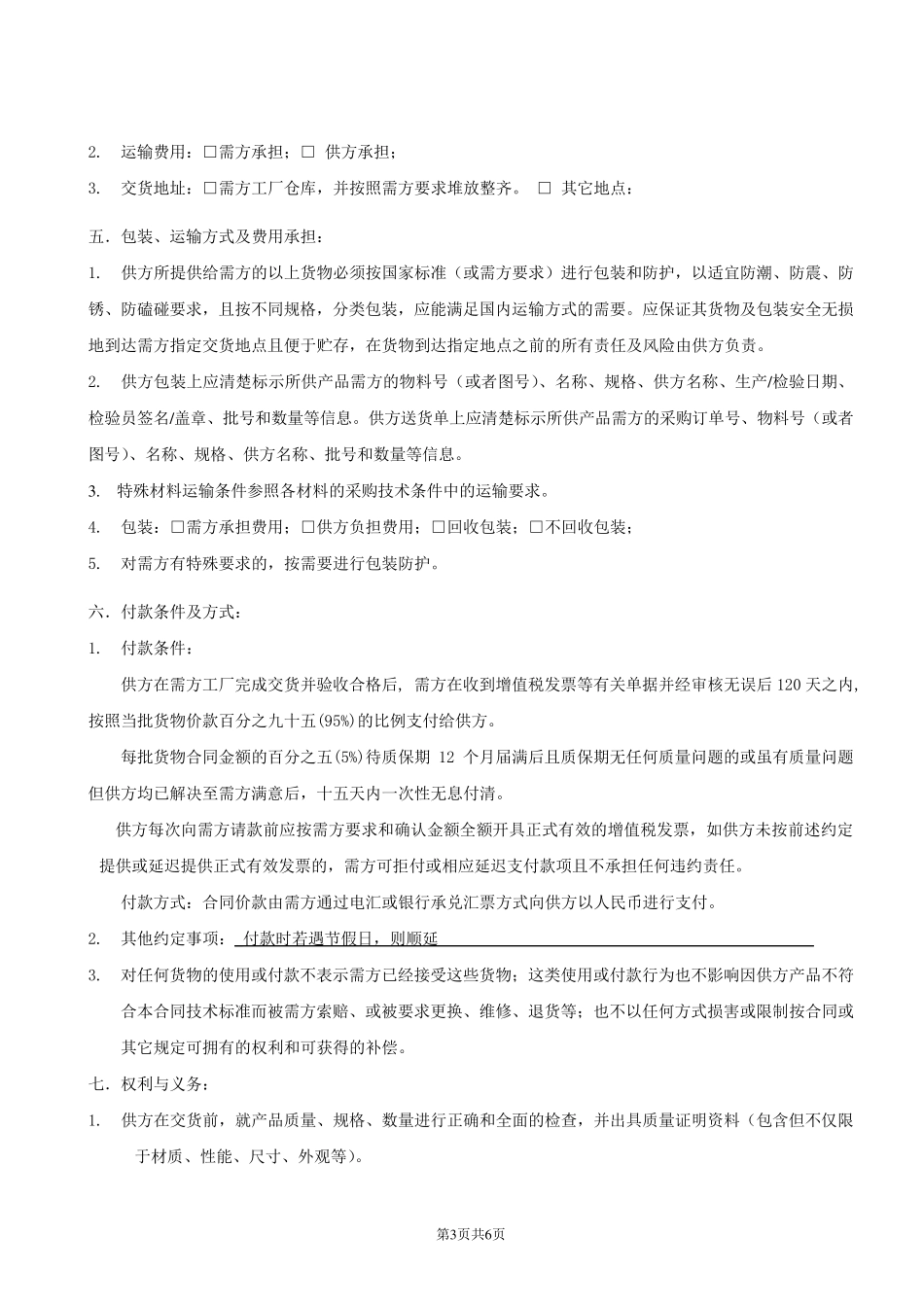 大公司采购合同标准版(样稿)_第3页