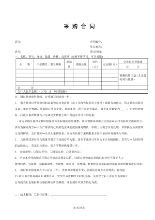 大公司采购合同标准版(样稿)