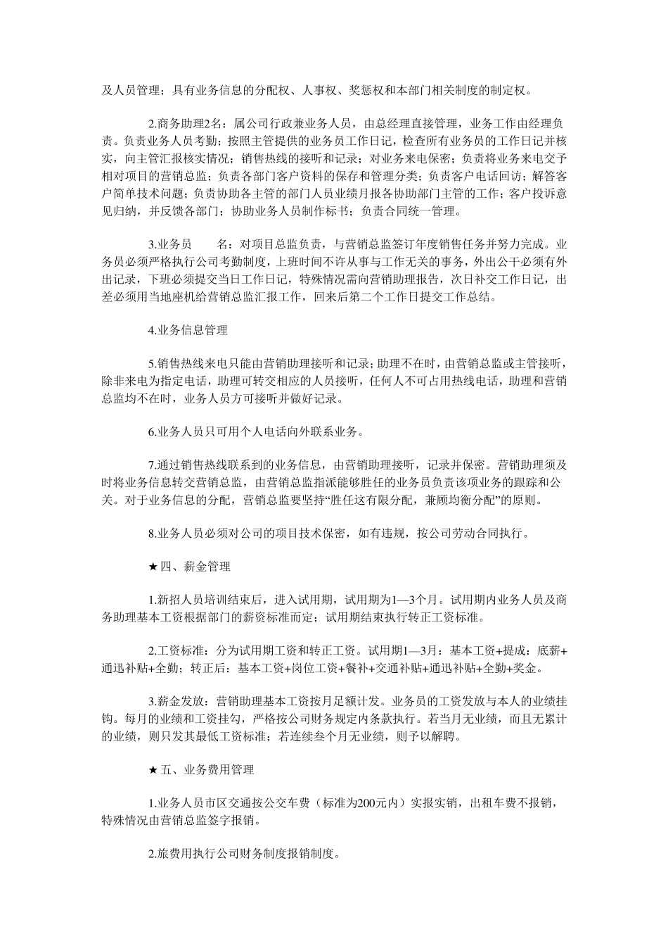 大公司销售部门管理制度_第2页