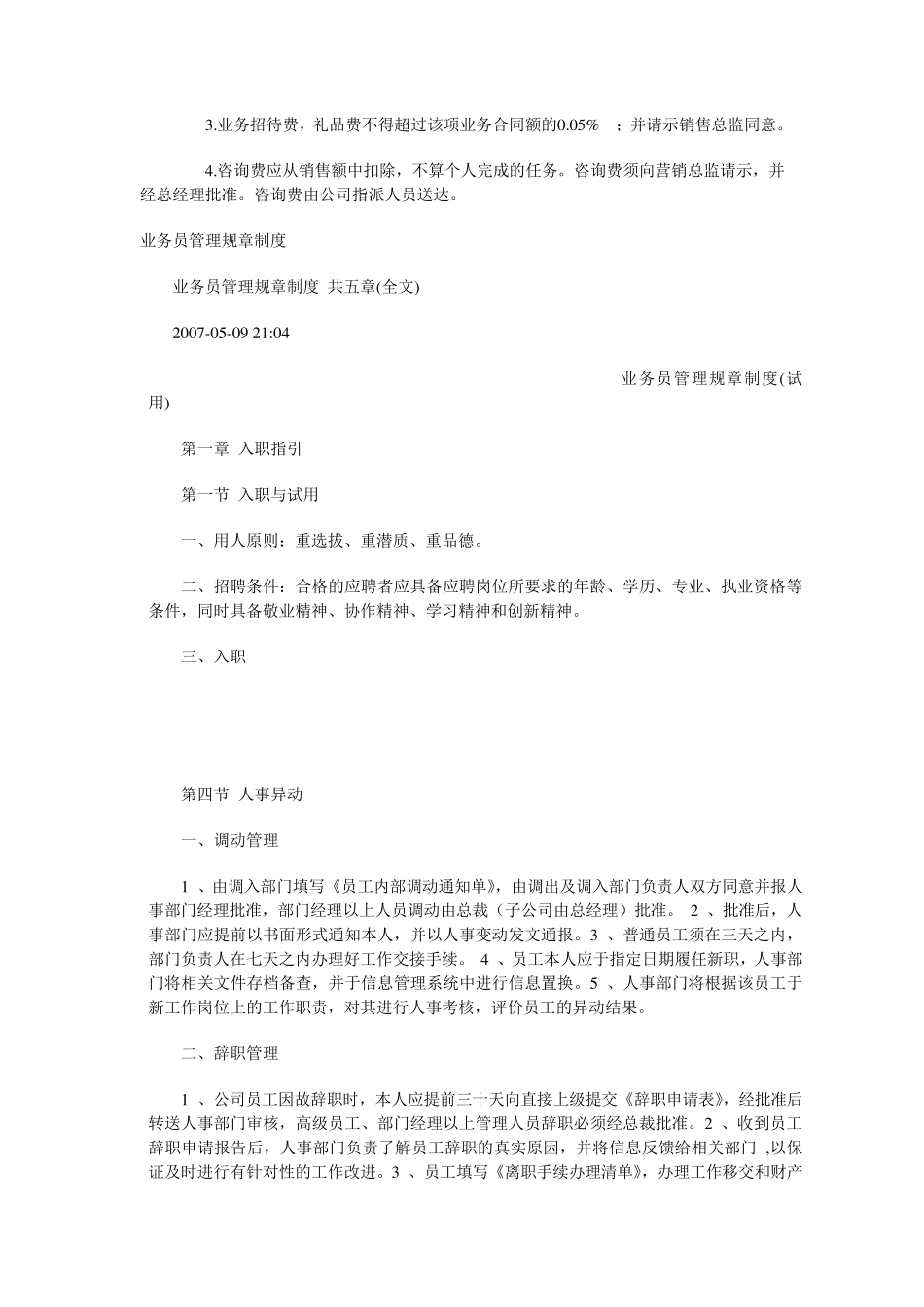 大公司销售部门管理制度_第3页