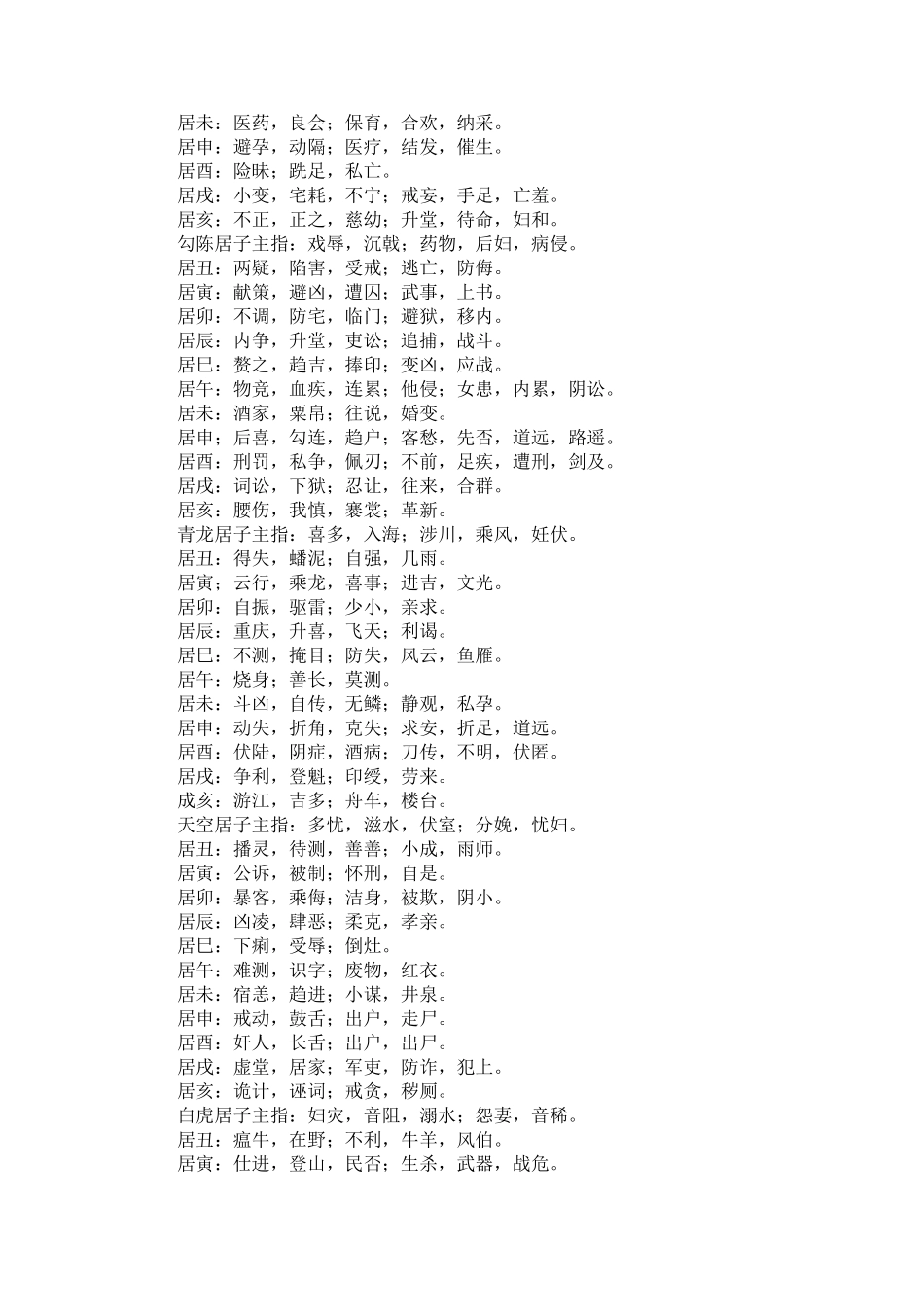 大六壬12神具12地支的详细含义_第2页