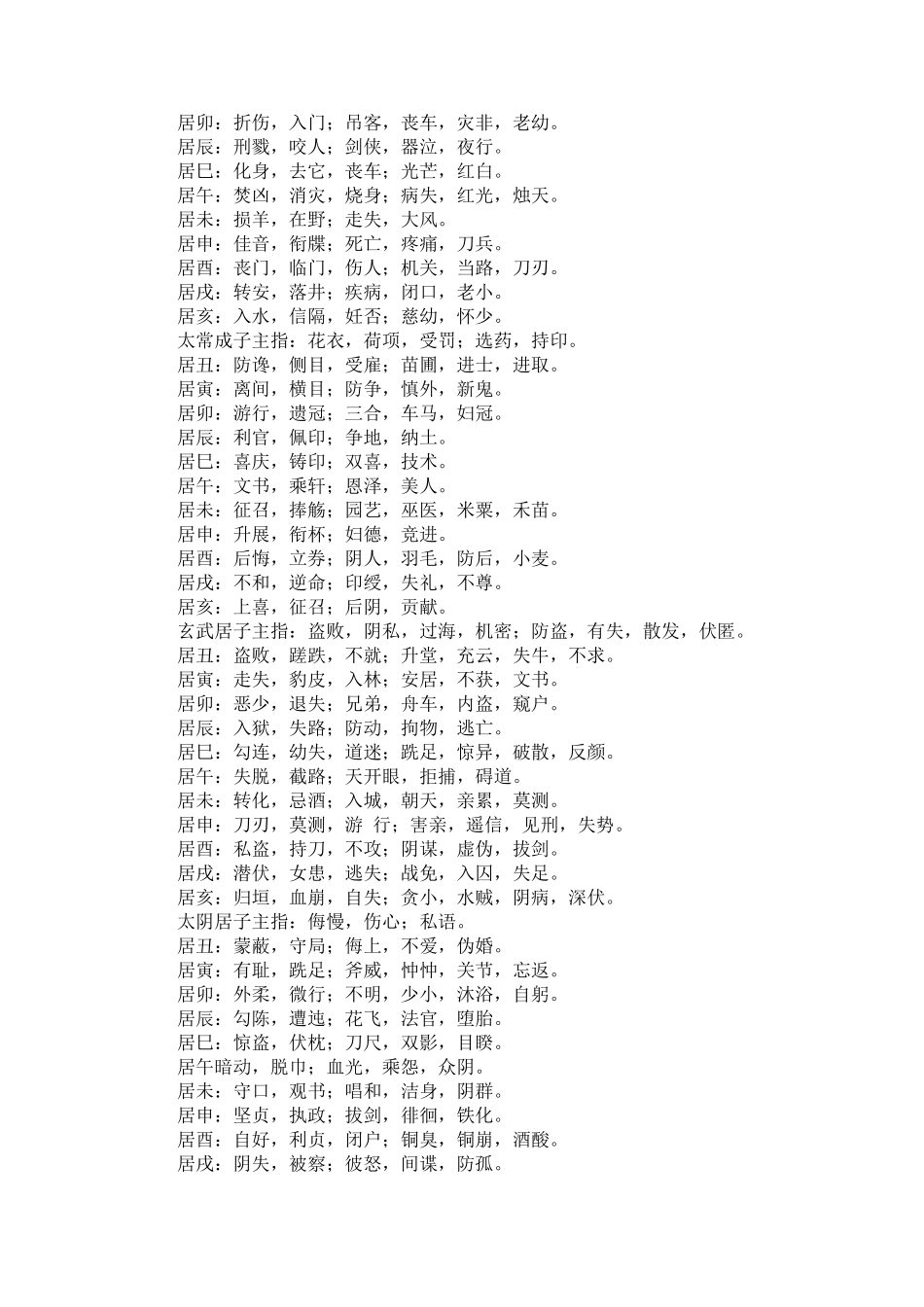 大六壬12神具12地支的详细含义_第3页
