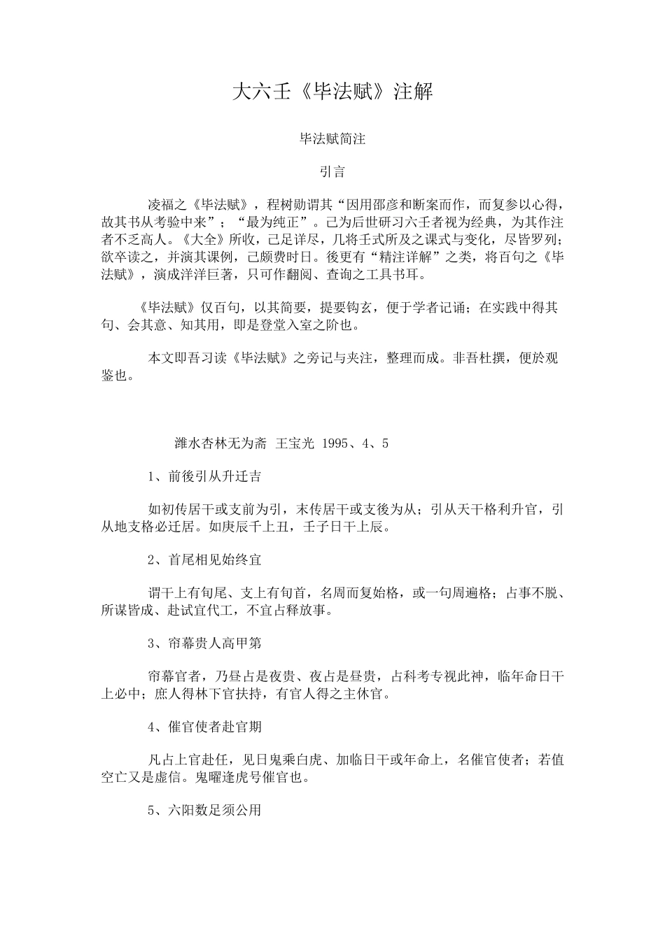 大六壬《毕法赋》注解_第1页