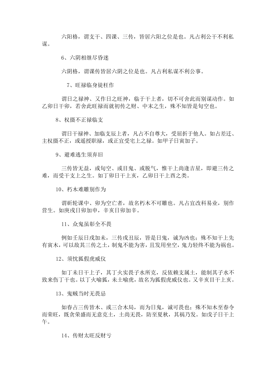 大六壬《毕法赋》注解_第2页