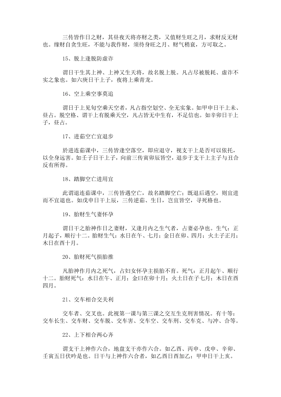 大六壬《毕法赋》注解_第3页