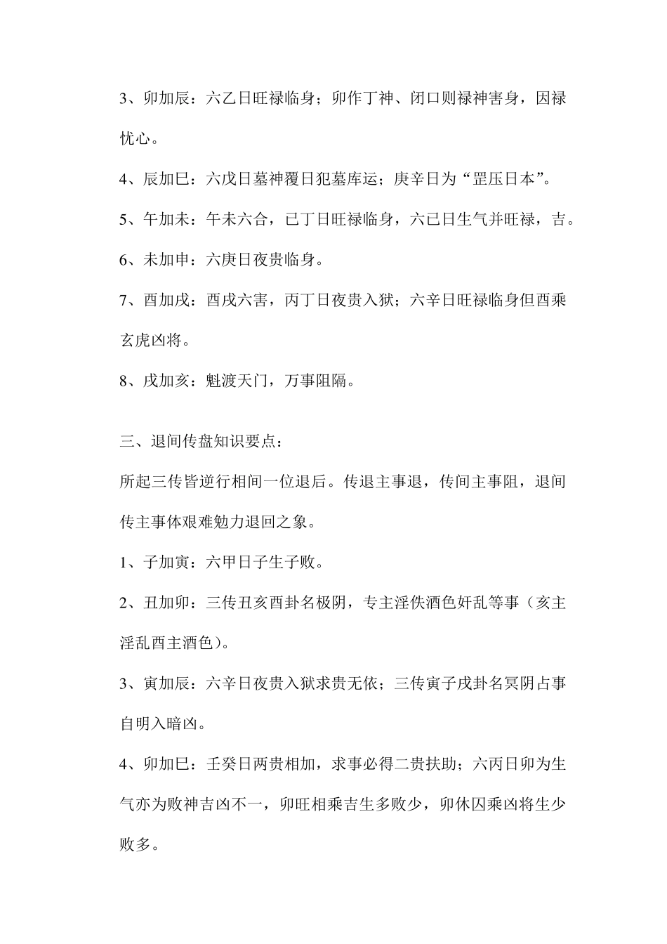 大六壬十二盘局知识要点_第2页