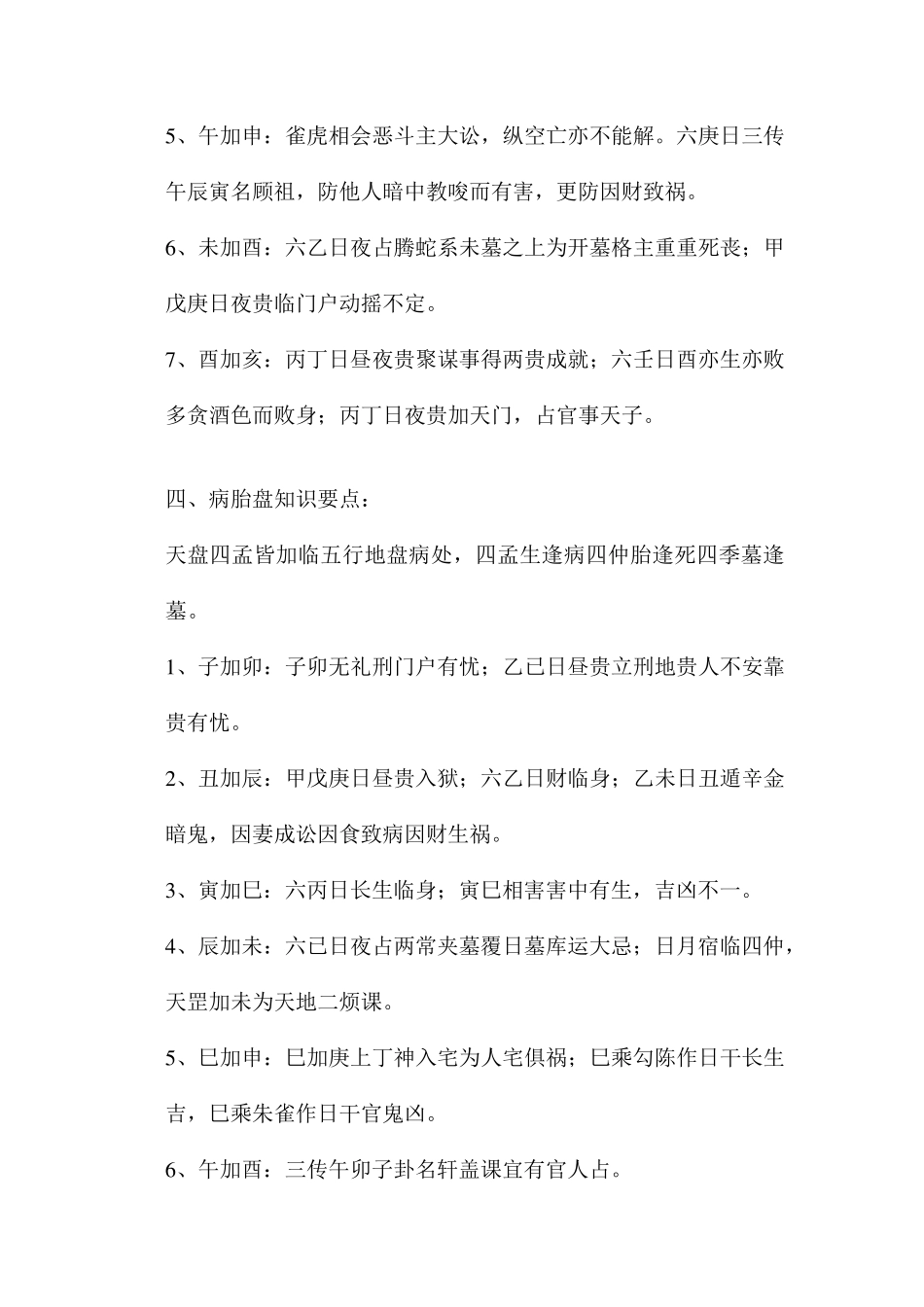 大六壬十二盘局知识要点_第3页