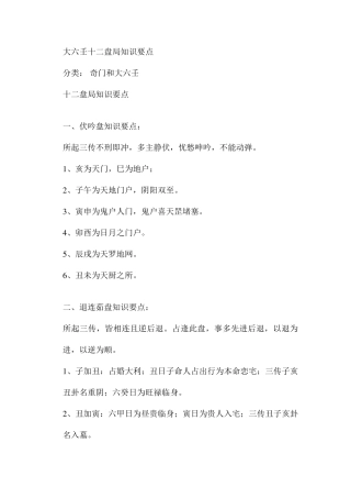 大六壬十二盘局知识要点