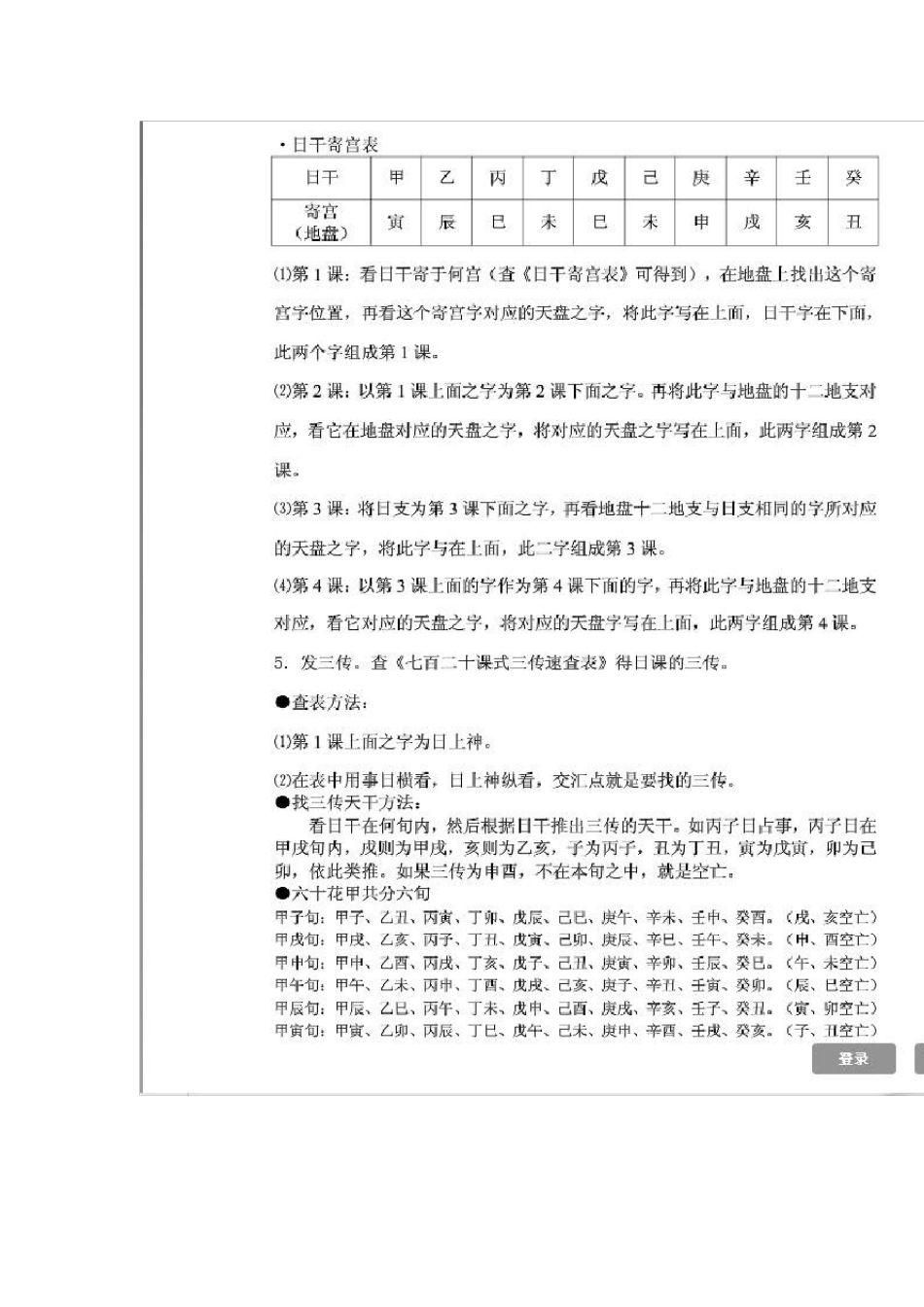 大六壬择日方法_第2页