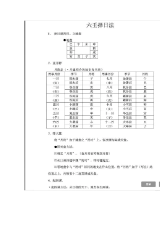 大六壬择日方法
