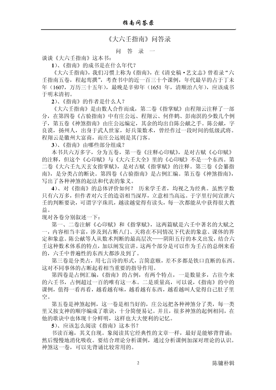 大六壬指南问答〔完全版〕_第2页
