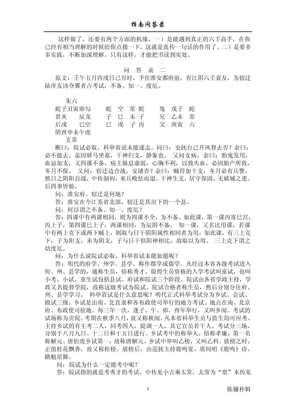 大六壬指南问答〔完全版〕_第3页