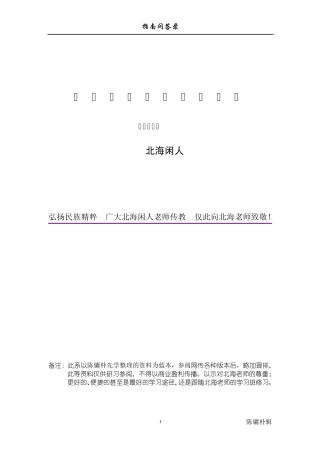 大六壬指南问答〔完全版〕