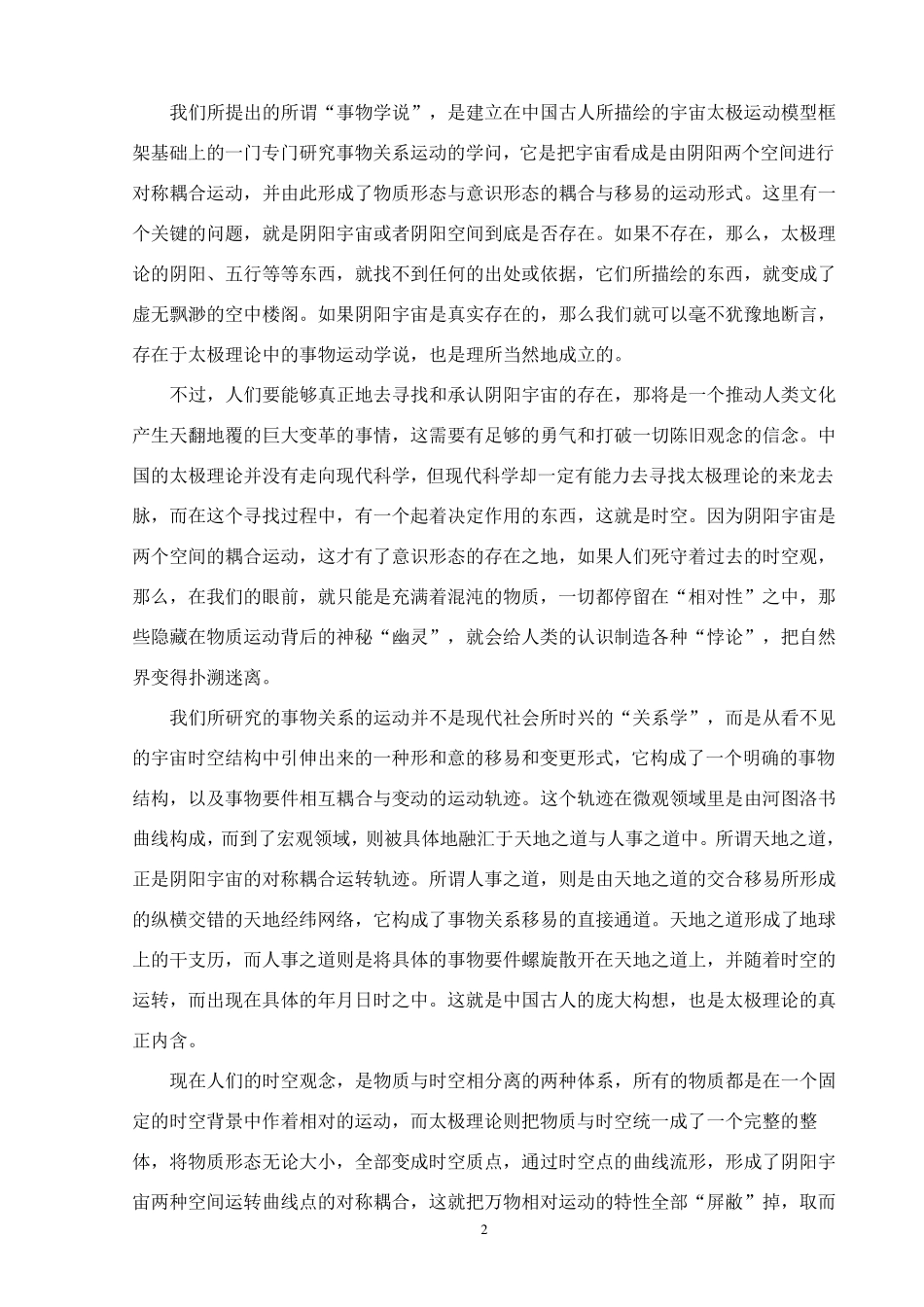 大六壬的思维逻辑_第2页