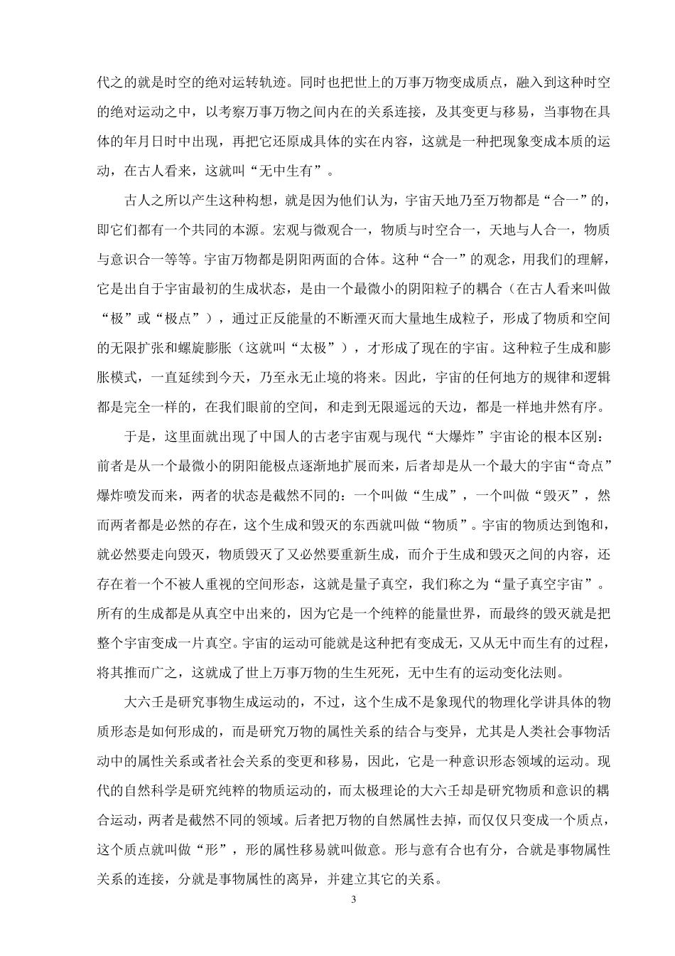 大六壬的思维逻辑_第3页