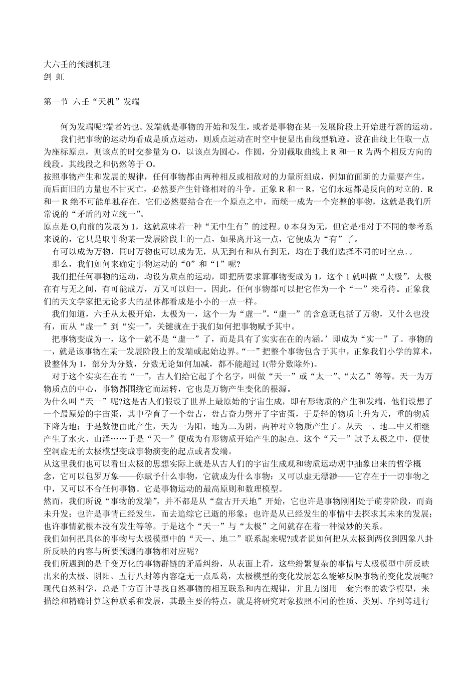 大六壬的预测机理_第1页