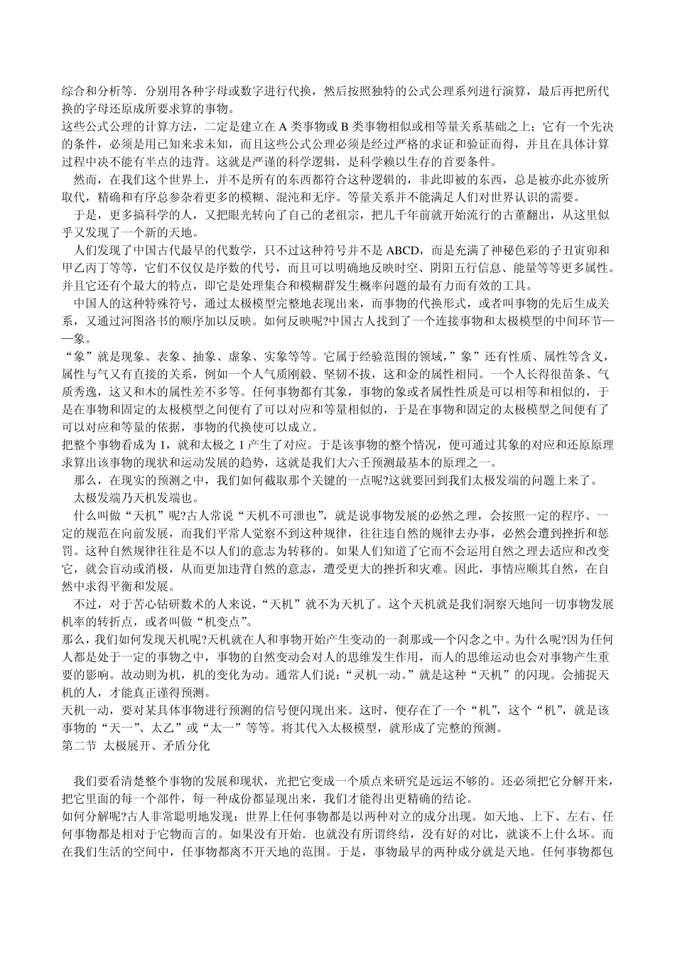 大六壬的预测机理_第2页