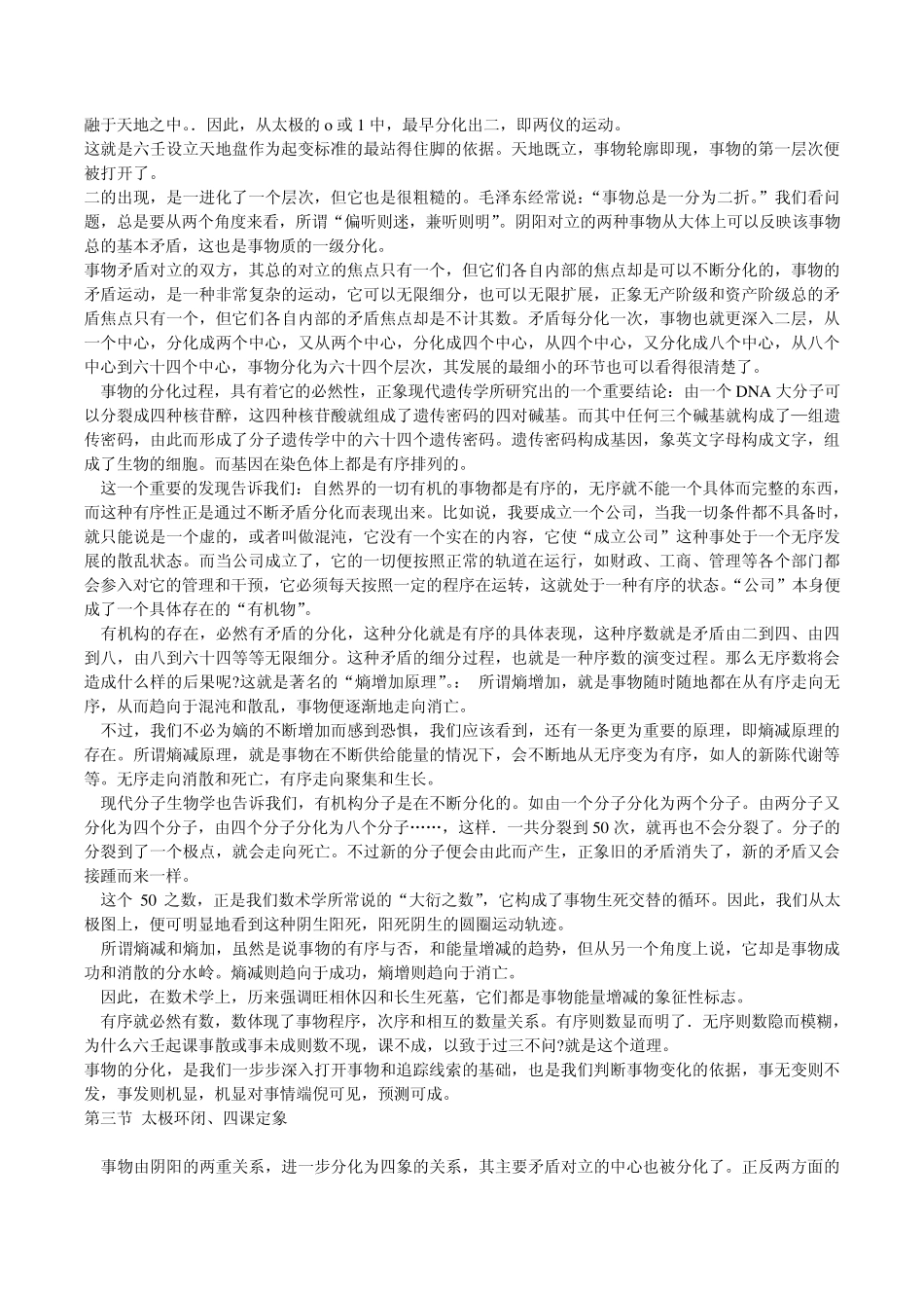 大六壬的预测机理_第3页